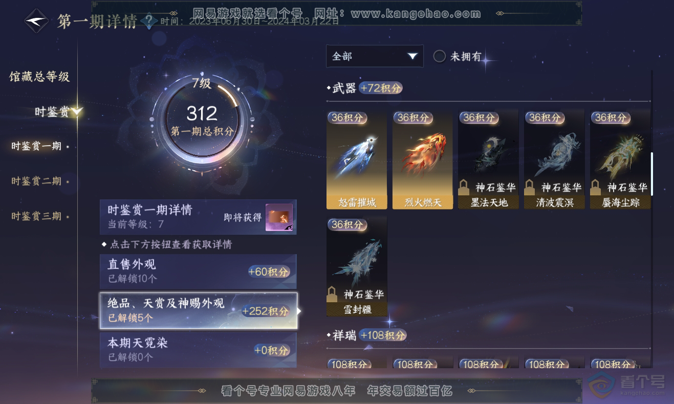 NSH222905逆水寒手游账号详情图6 NSH222905逆水寒手游账号详情图6