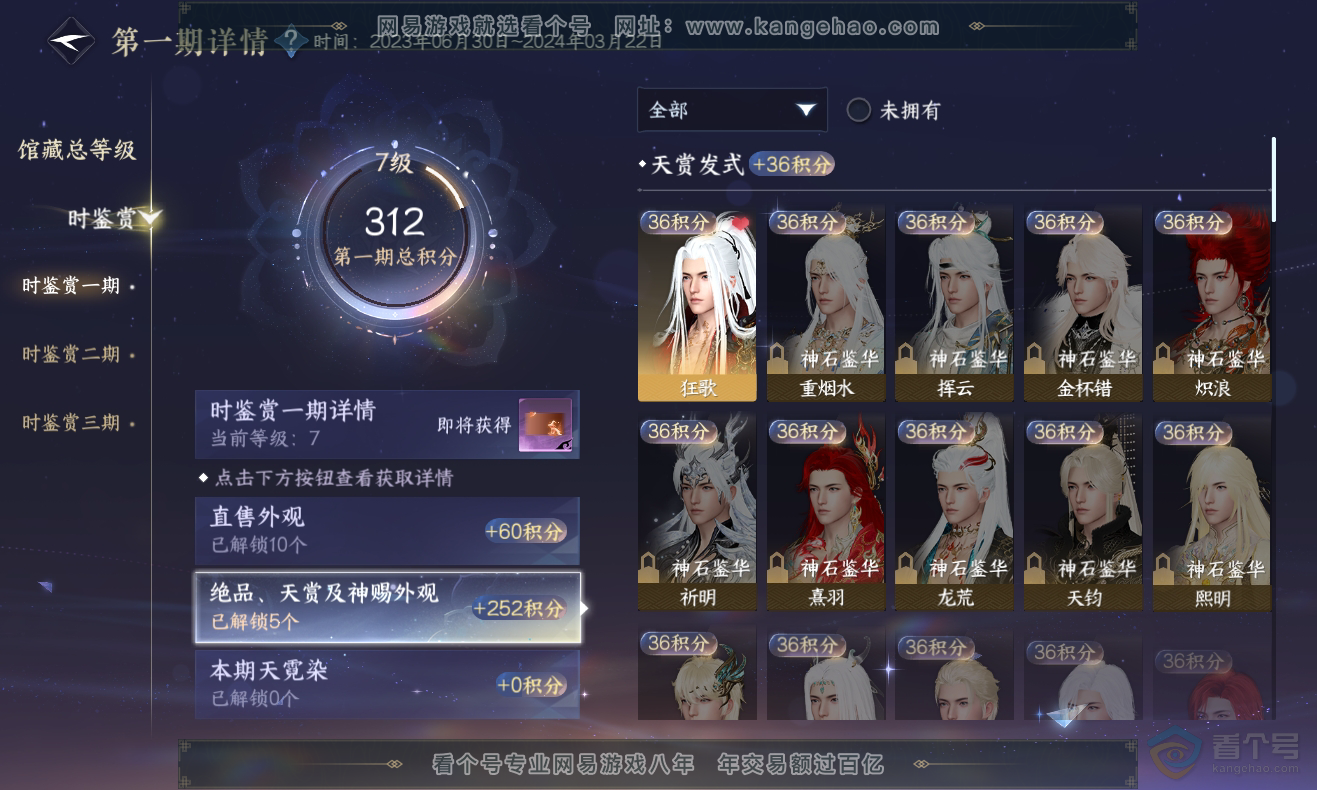 NSH222905逆水寒手游账号详情图5 NSH222905逆水寒手游账号详情图5