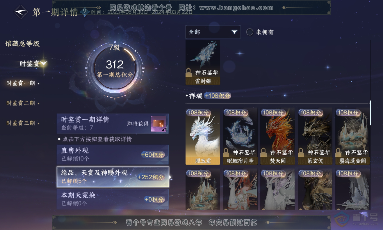 NSH222905逆水寒手游账号详情图7 NSH222905逆水寒手游账号详情图7
