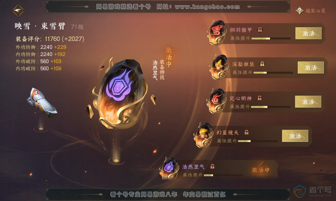 NSH222905逆水寒手游账号详情图28 NSH222905逆水寒手游账号详情图28