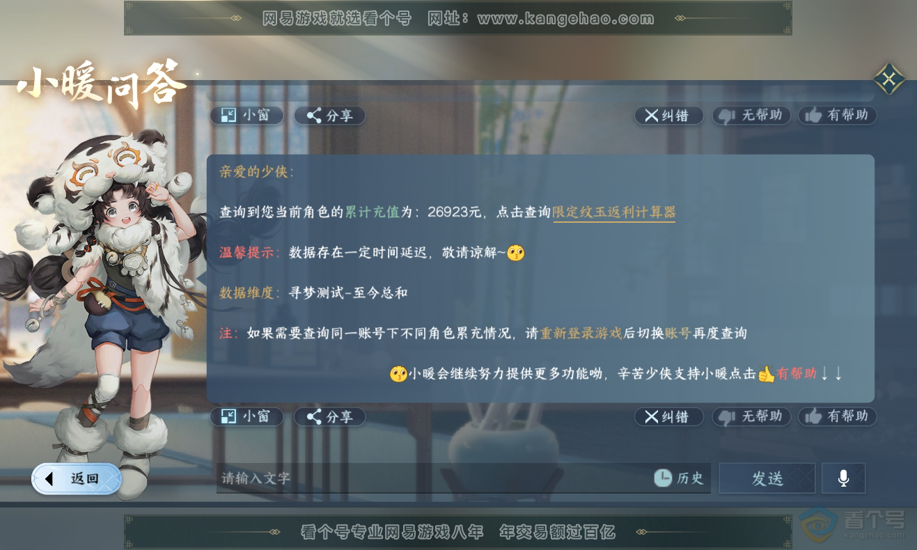 NSH222905逆水寒手游账号详情图35 NSH222905逆水寒手游账号详情图35