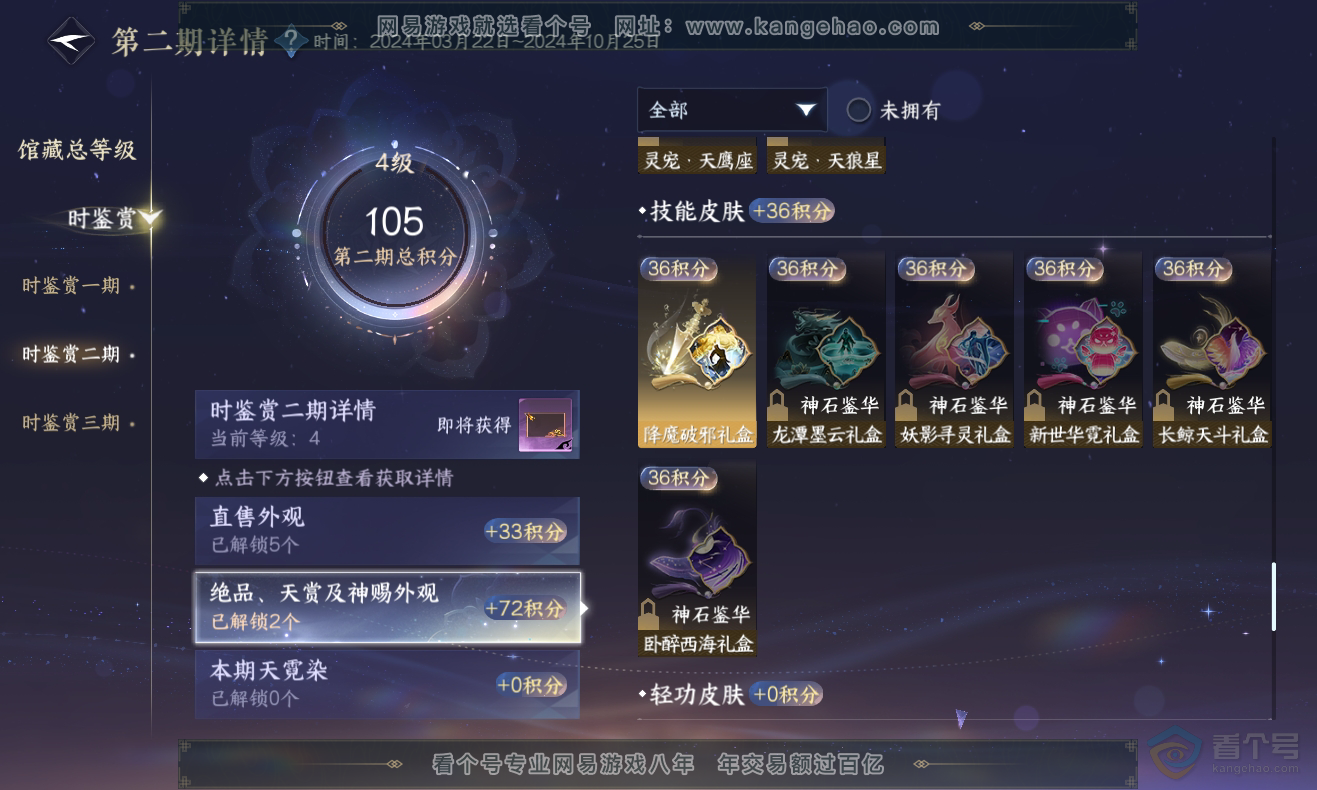 NSH222905逆水寒手游账号详情图10 NSH222905逆水寒手游账号详情图10