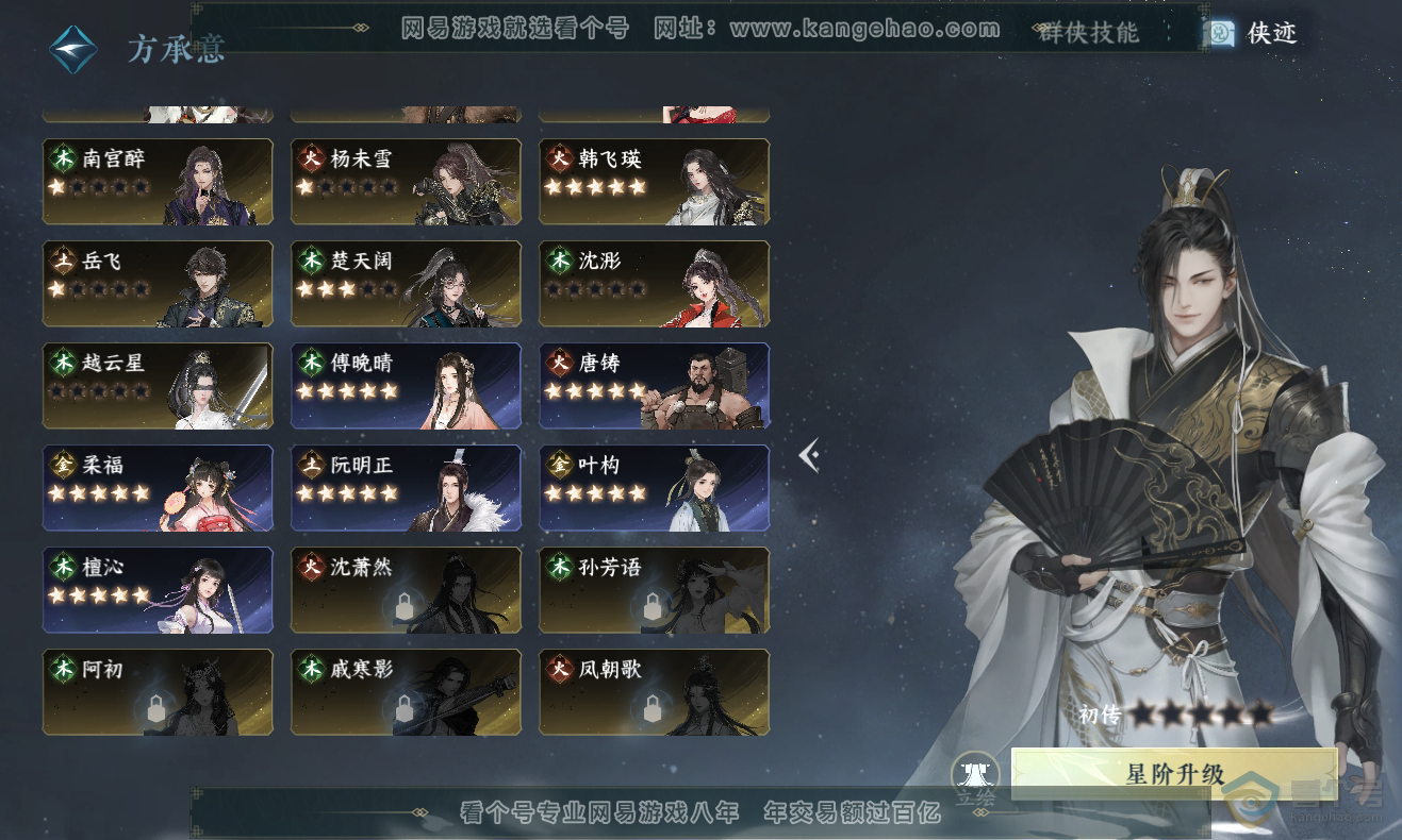 NSH222905逆水寒手游账号详情图25 NSH222905逆水寒手游账号详情图25