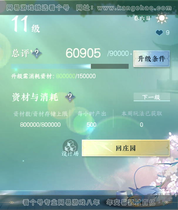 NSH222905逆水寒手游账号详情图34 NSH222905逆水寒手游账号详情图34