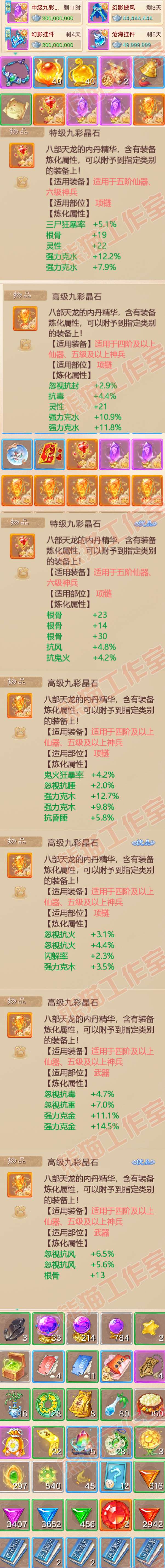 65381大话西游账号详情图6