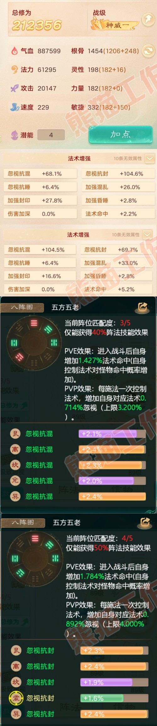 8632.大话西游账号详情图2