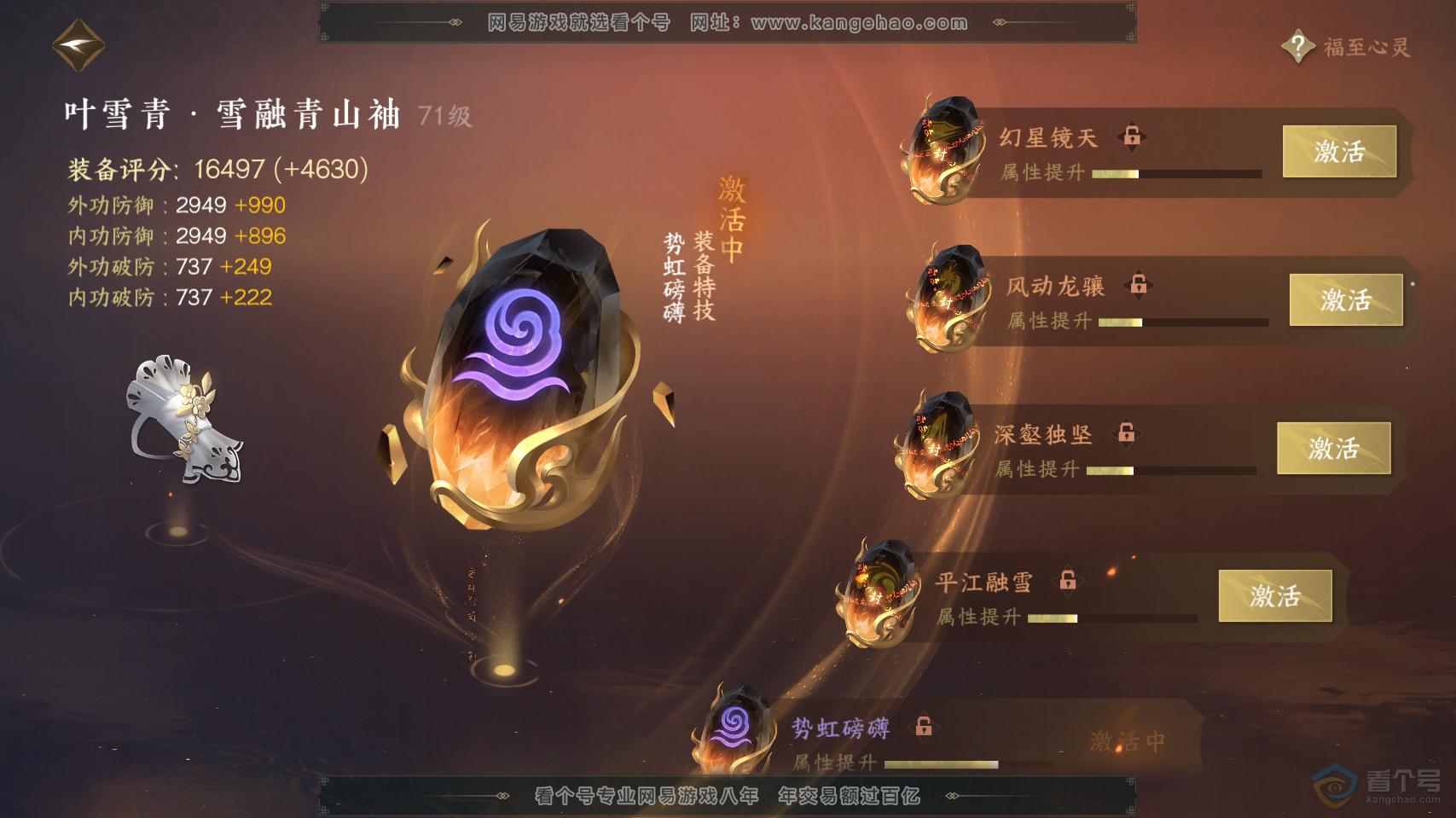 NSH222914逆水寒手游账号详情图29 NSH222914逆水寒手游账号详情图29