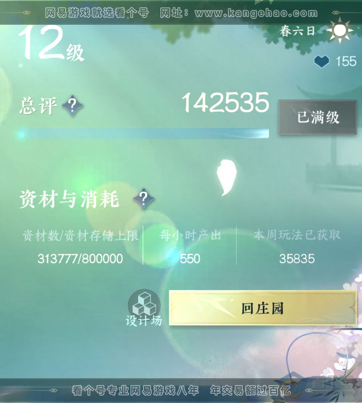 NSH222914逆水寒手游账号详情图35 NSH222914逆水寒手游账号详情图35