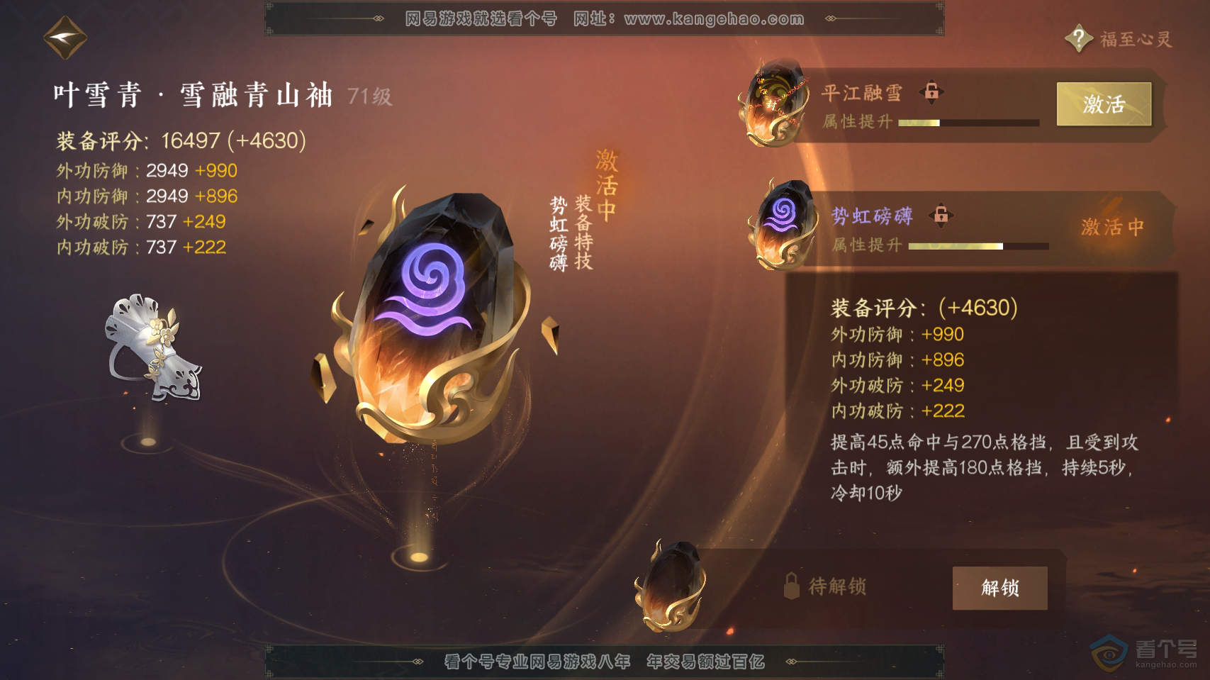 NSH222914逆水寒手游账号详情图30 NSH222914逆水寒手游账号详情图30