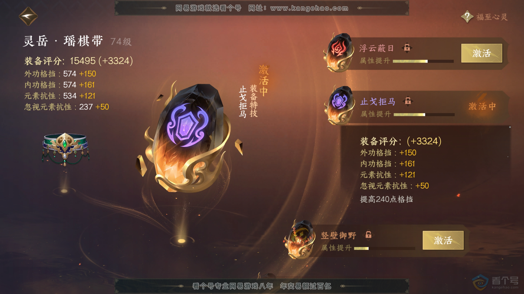 NSH222914逆水寒手游账号详情图32 NSH222914逆水寒手游账号详情图32