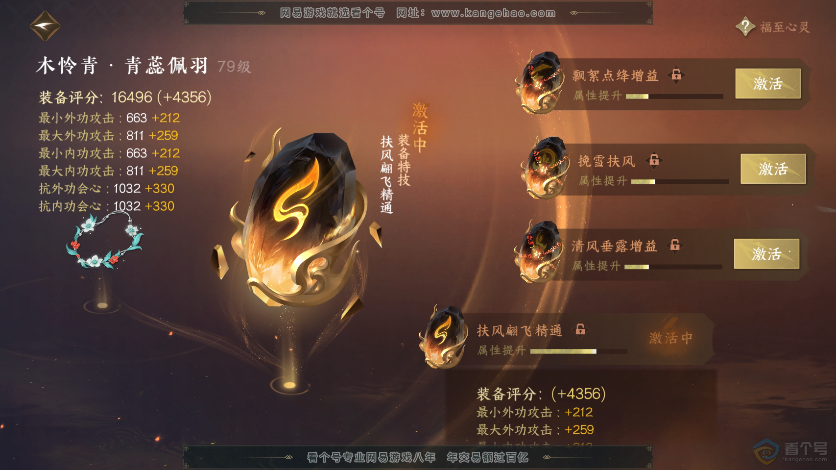 NSH222914逆水寒手游账号详情图34 NSH222914逆水寒手游账号详情图34