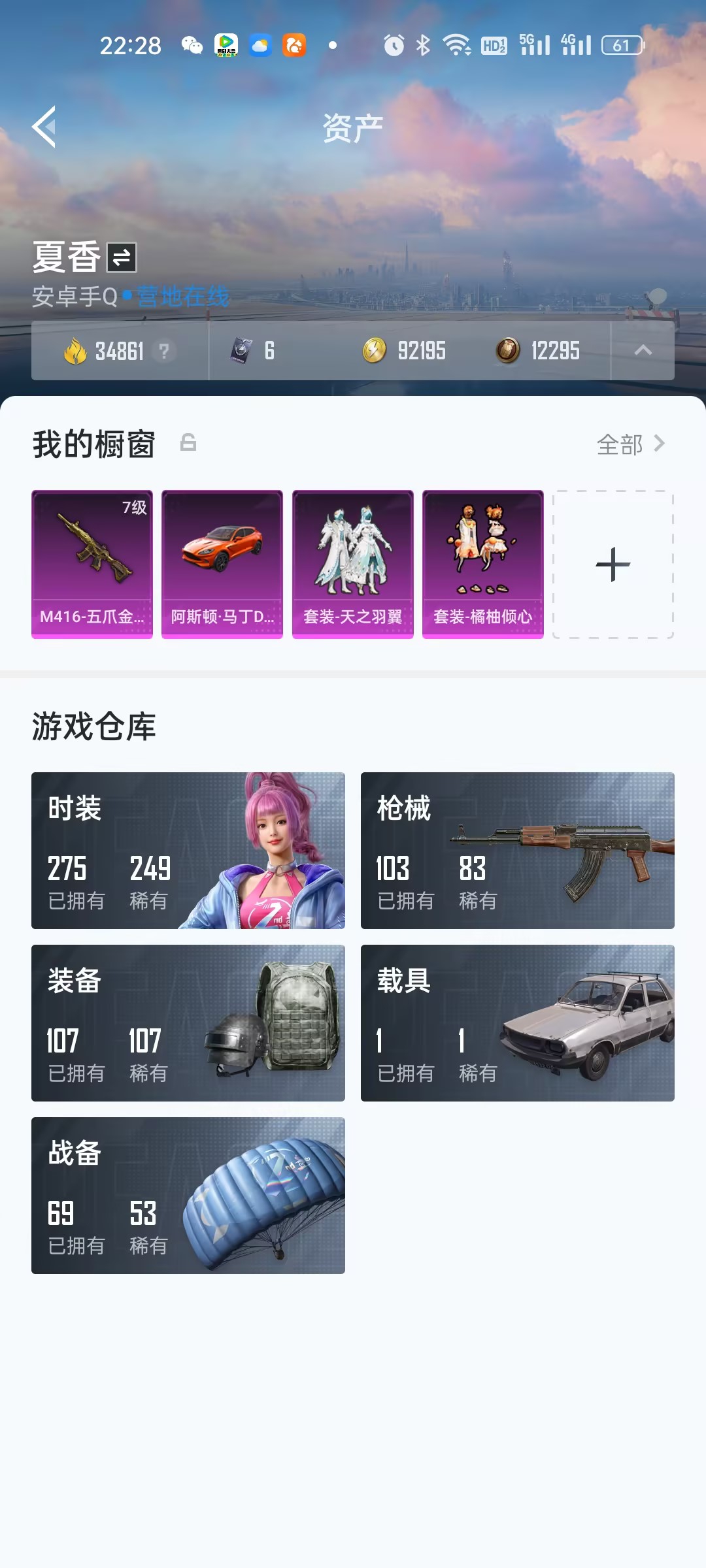 HP2119831和平精英账号详情图11 HP2119831和平精英账号详情图11