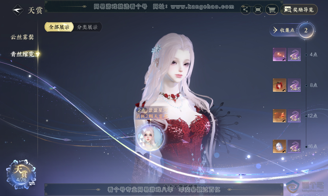 NSH222934逆水寒手游账号详情图9