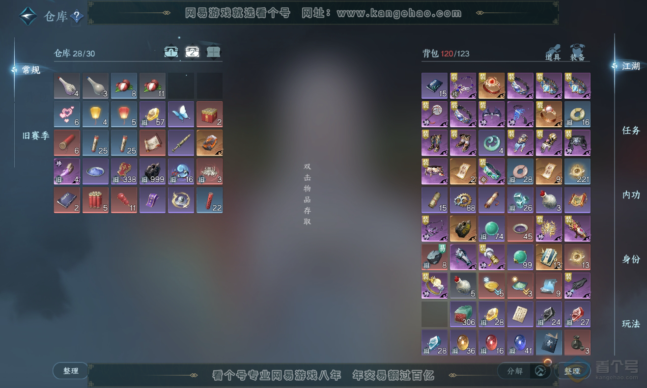 NSH222934逆水寒手游账号详情图3