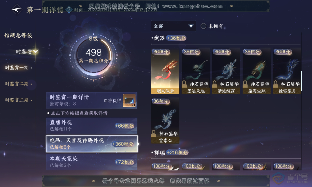 NSH222934逆水寒手游账号详情图6