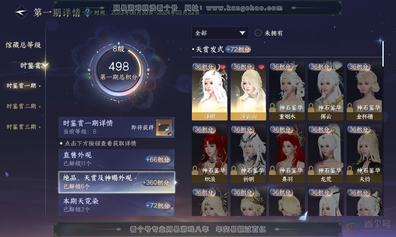 NSH222934逆水寒手游账号详情图5