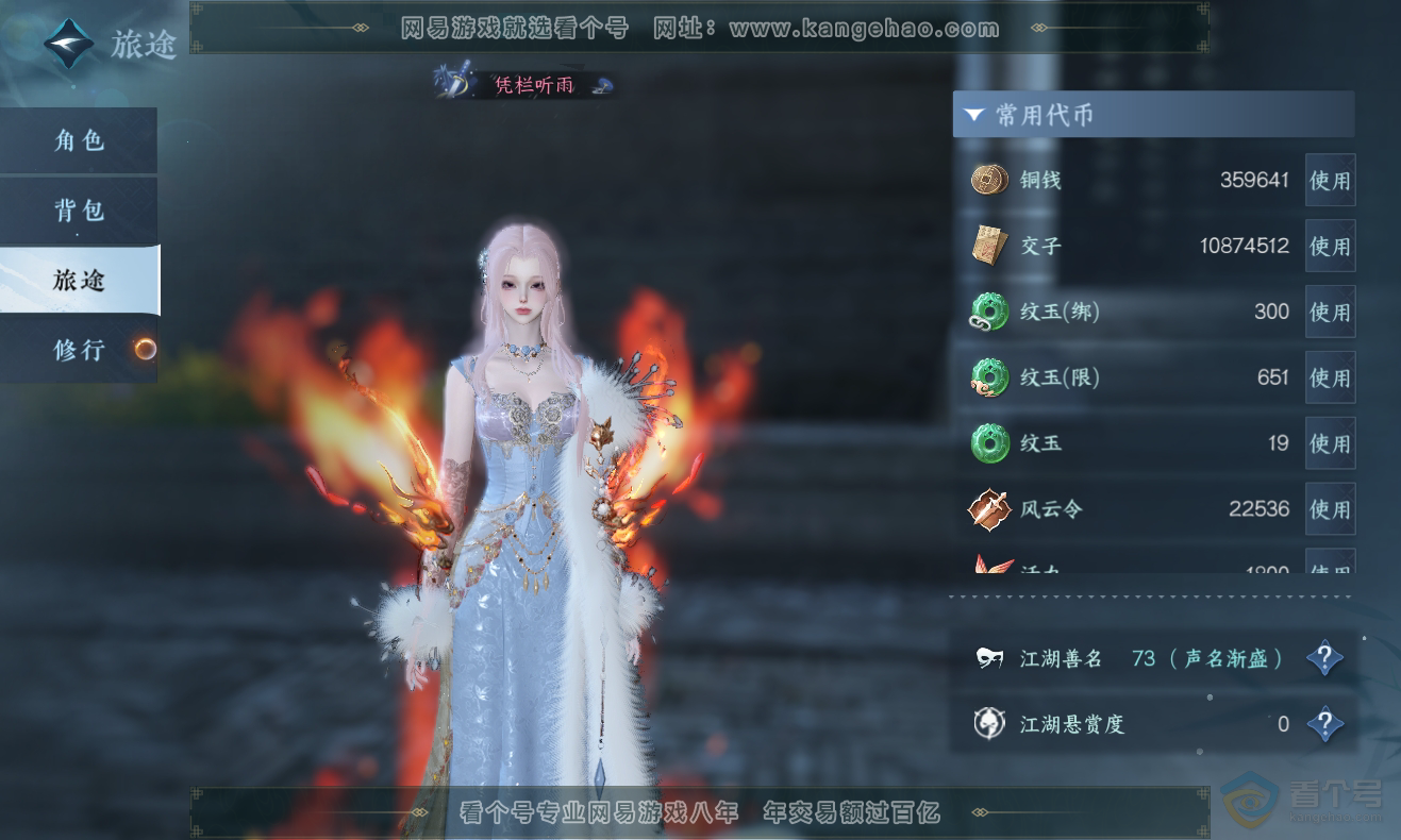 NSH222934逆水寒手游账号详情图4