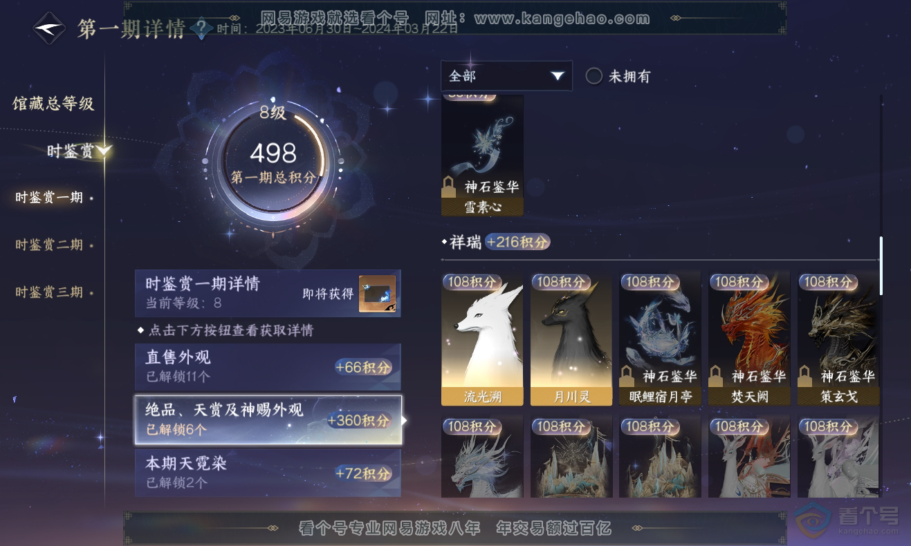 NSH222934逆水寒手游账号详情图7