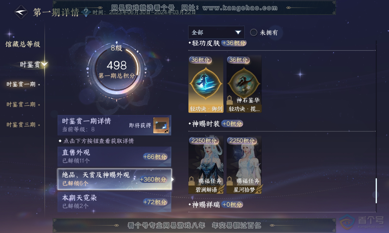 NSH222934逆水寒手游账号详情图8