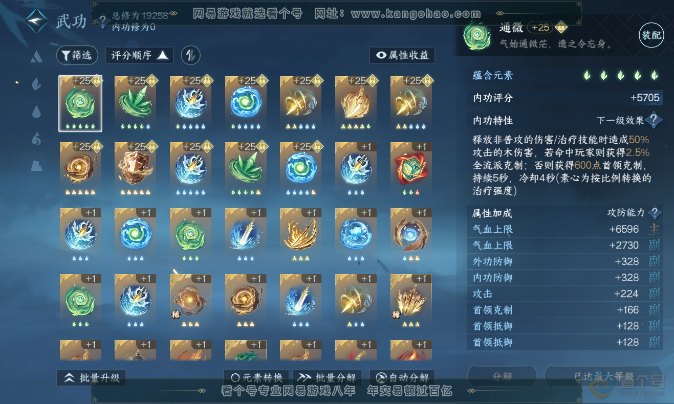 NSH222934逆水寒手游账号详情图22
