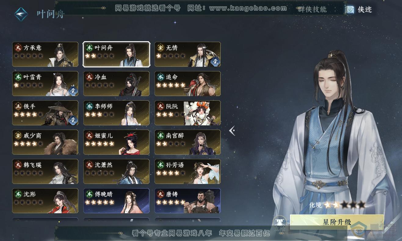 NSH222934逆水寒手游账号详情图23