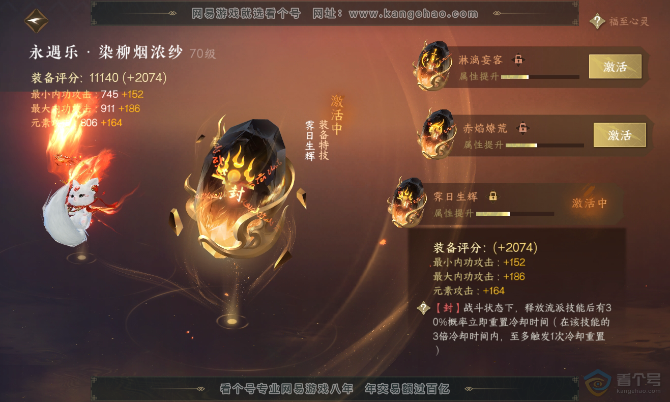 NSH222934逆水寒手游账号详情图24