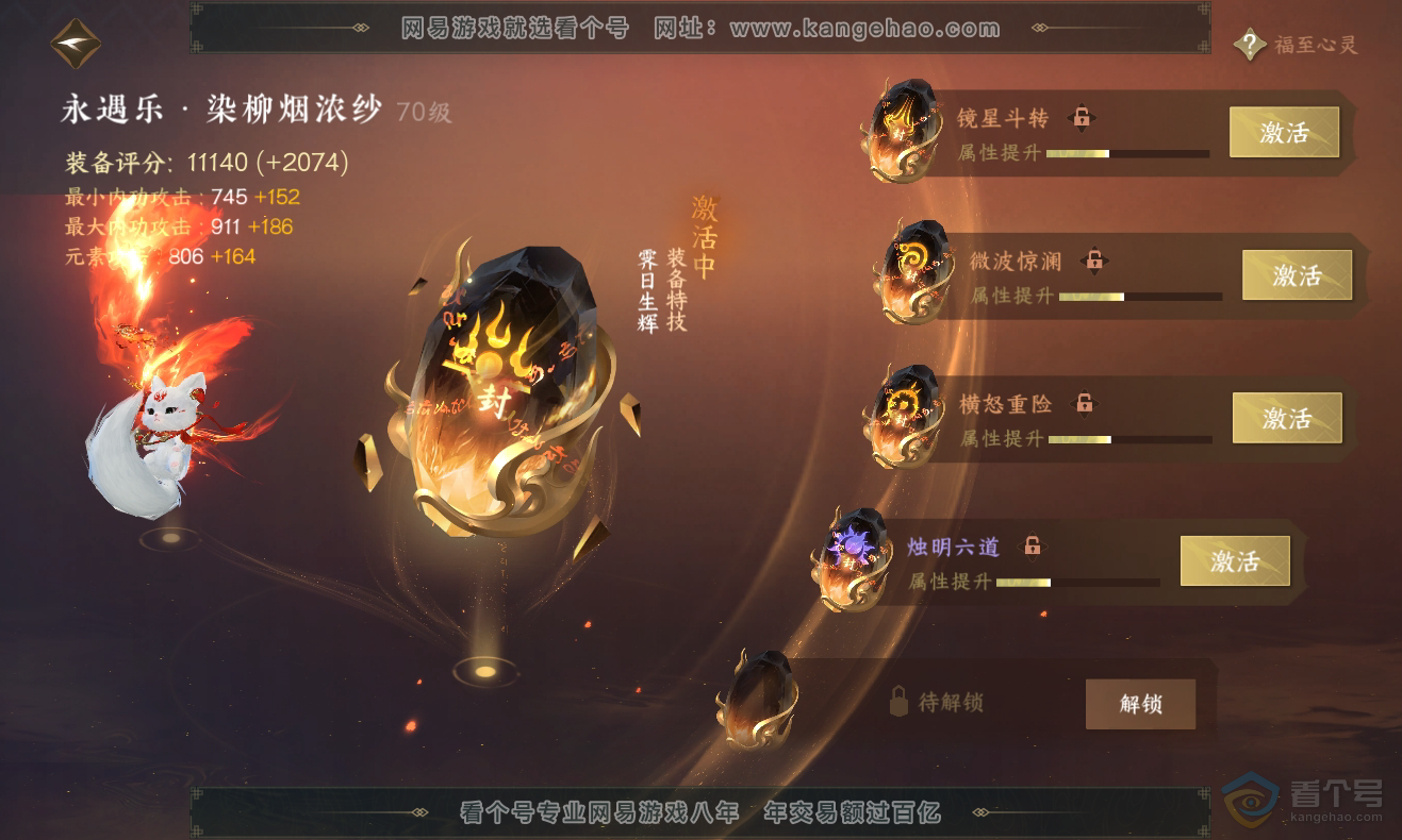 NSH222934逆水寒手游账号详情图25