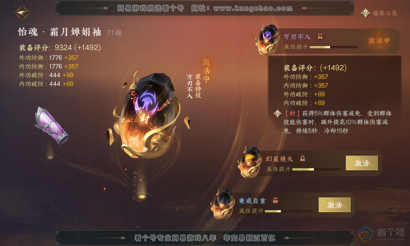 NSH222934逆水寒手游账号详情图26