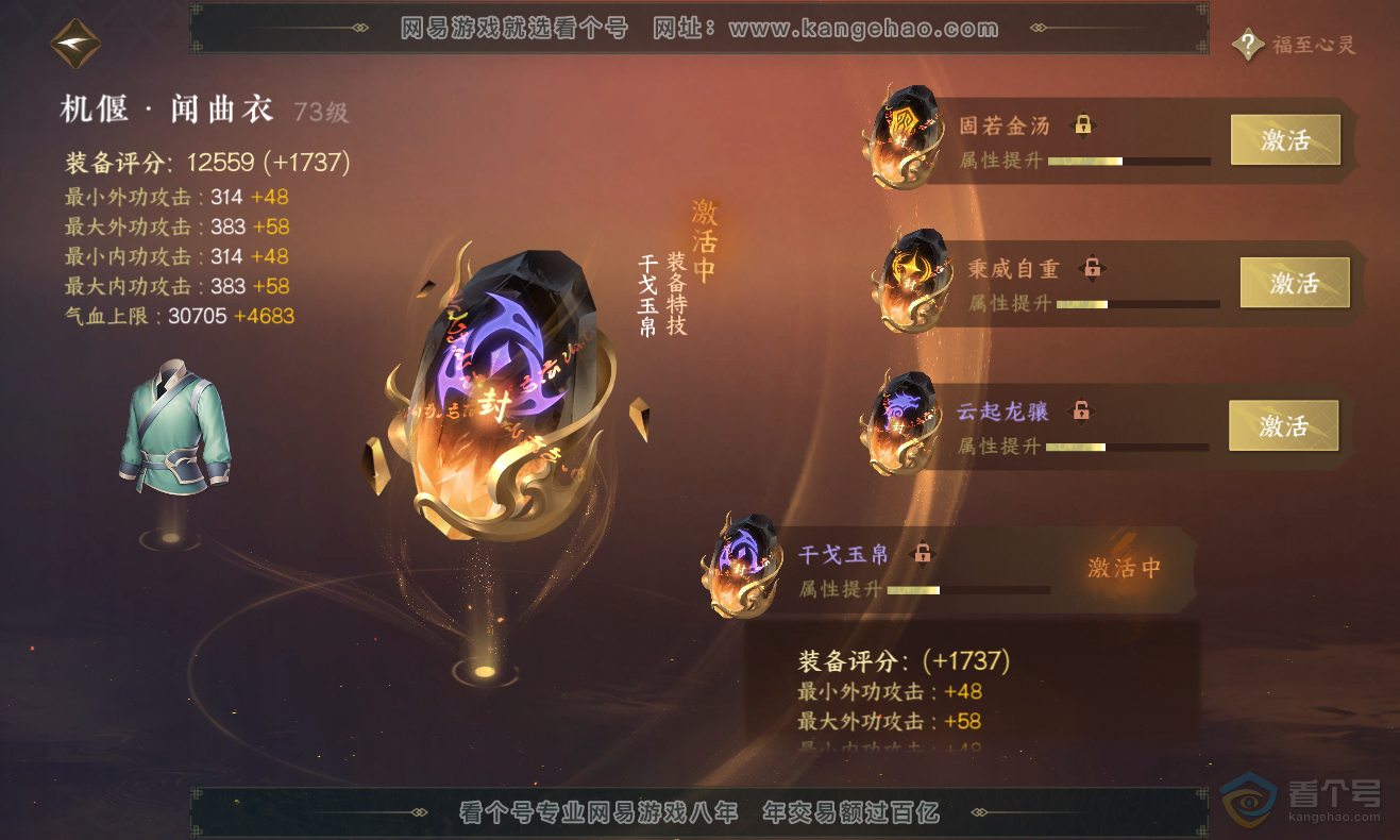 NSH222934逆水寒手游账号详情图27