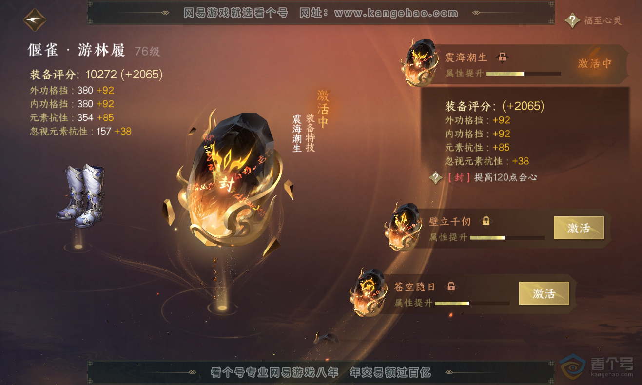 NSH222934逆水寒手游账号详情图29