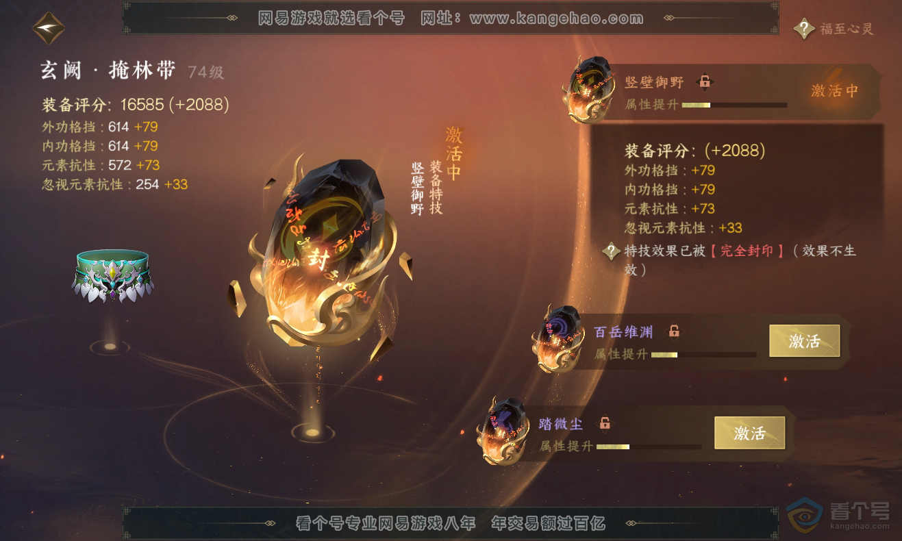 NSH222934逆水寒手游账号详情图28