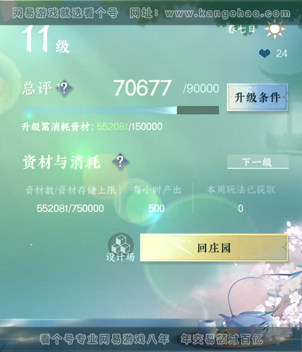 NSH222934逆水寒手游账号详情图33