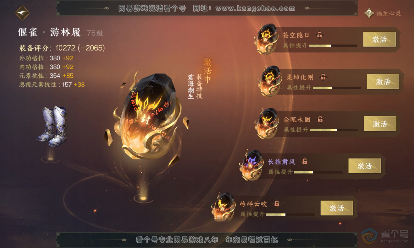 NSH222934逆水寒手游账号详情图30