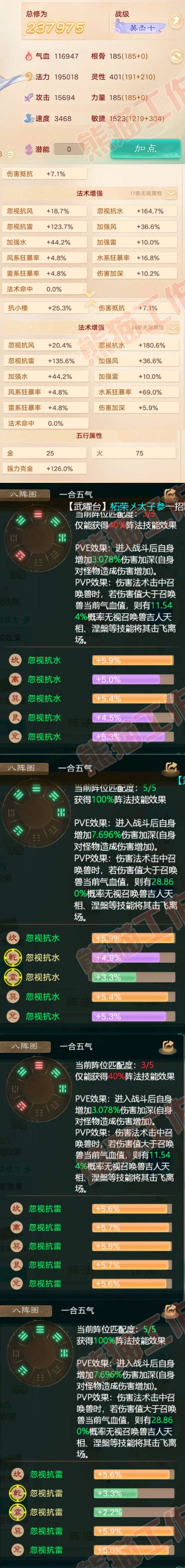 25766大话西游账号详情图2