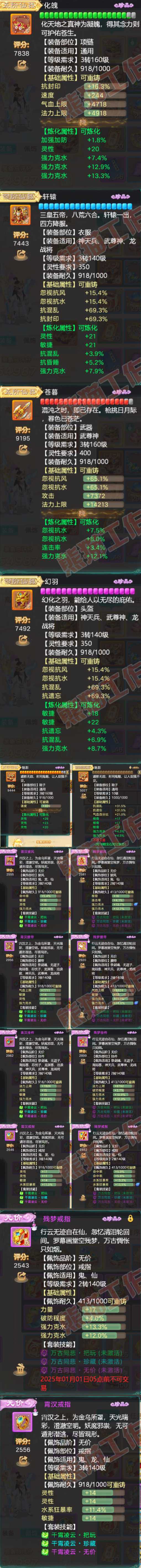 34514大话西游账号详情图4