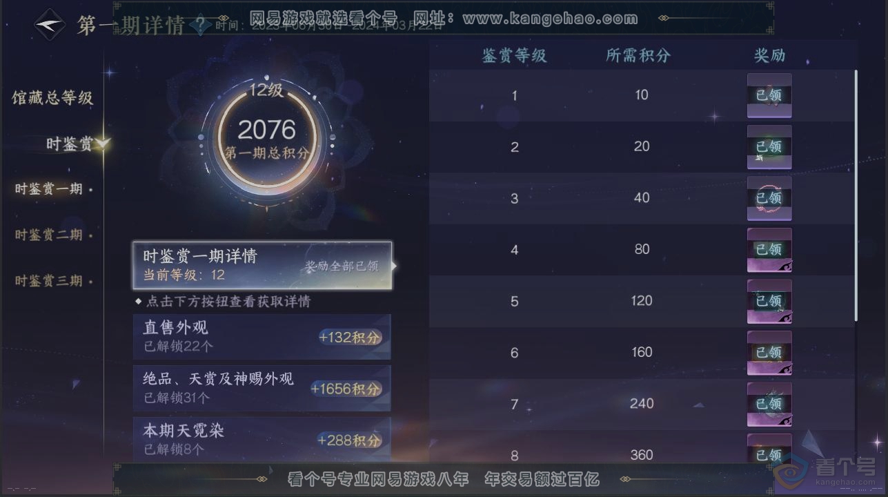 NSH222940逆水寒手游账号详情图25