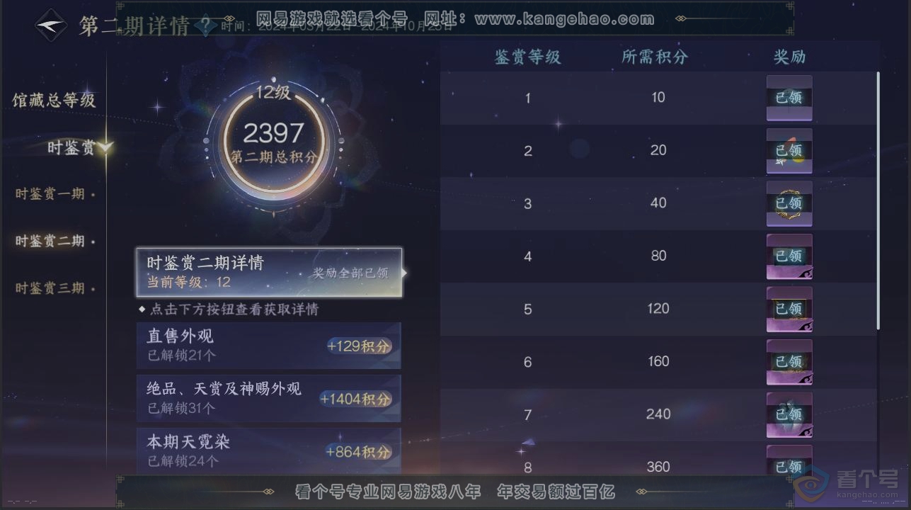 NSH222940逆水寒手游账号详情图23