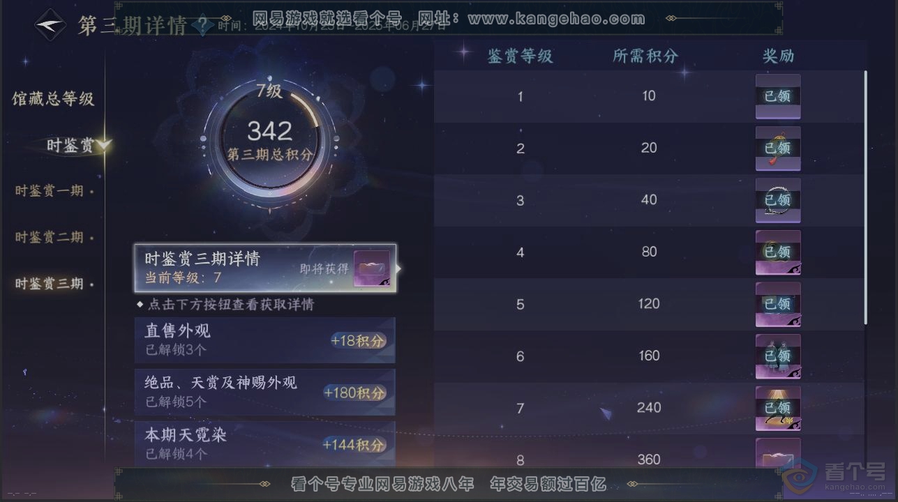 NSH222940逆水寒手游账号详情图24