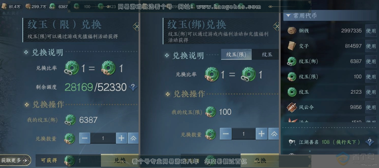 NSH222940逆水寒手游账号详情图27