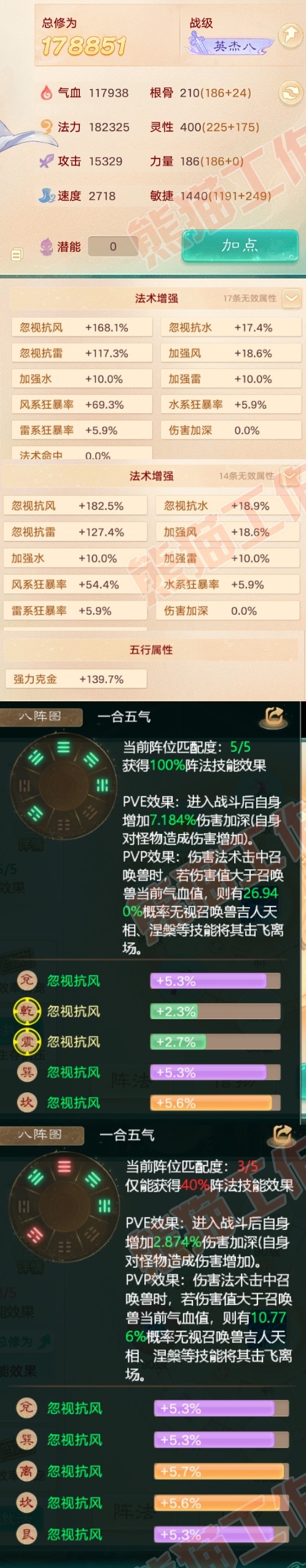 F5911大话西游账号详情图2