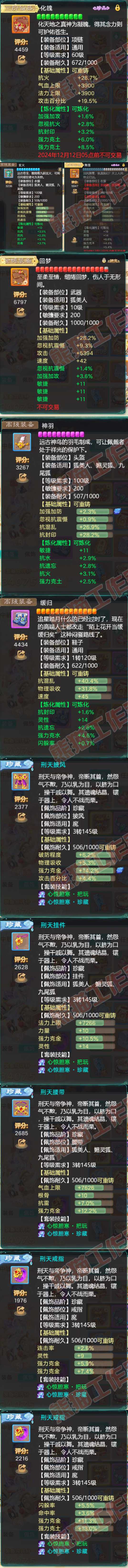 15824大话西游账号详情图4