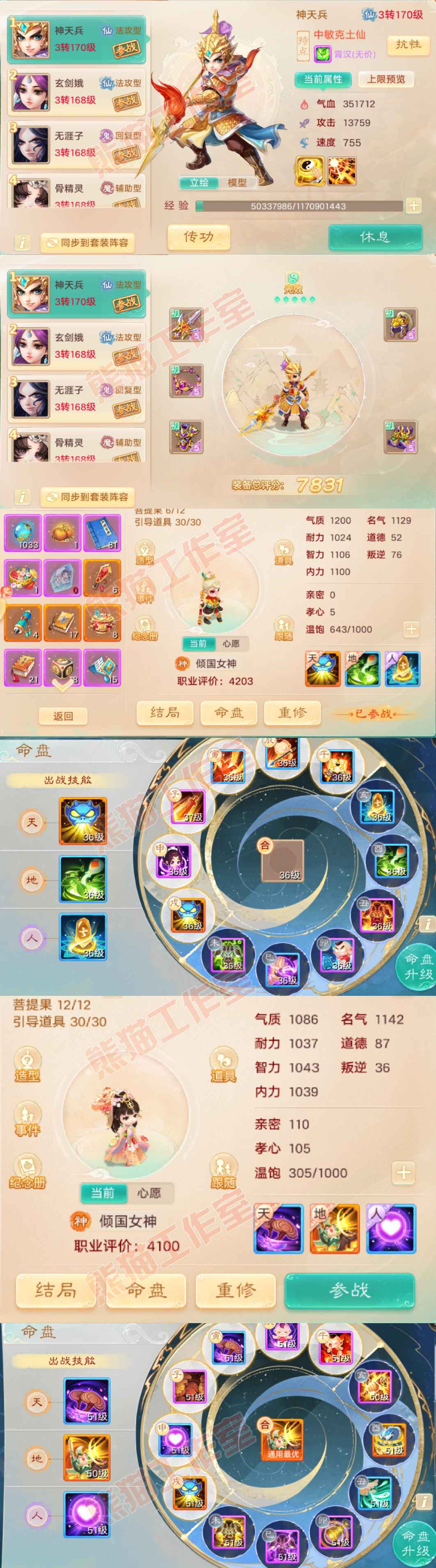 15824大话西游账号详情图9