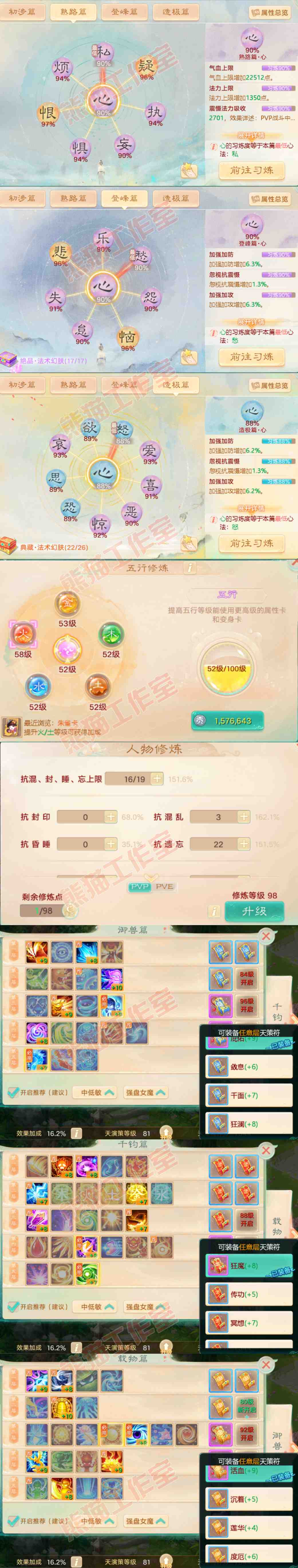15824大话西游账号详情图3