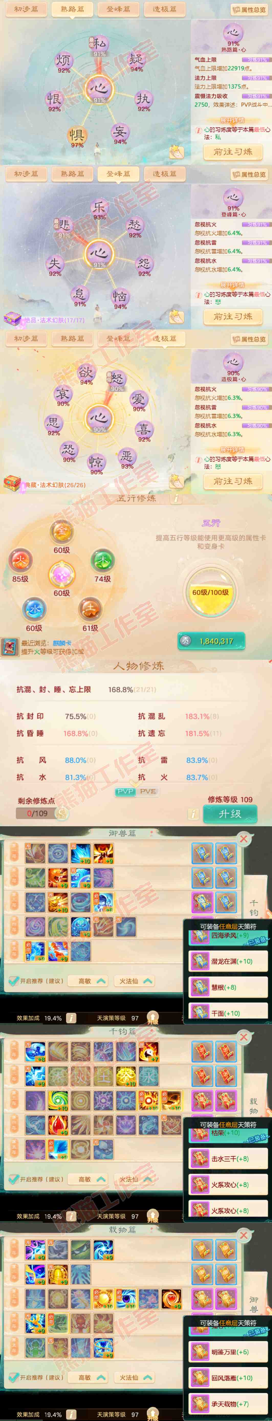 S1888大话西游账号详情图3