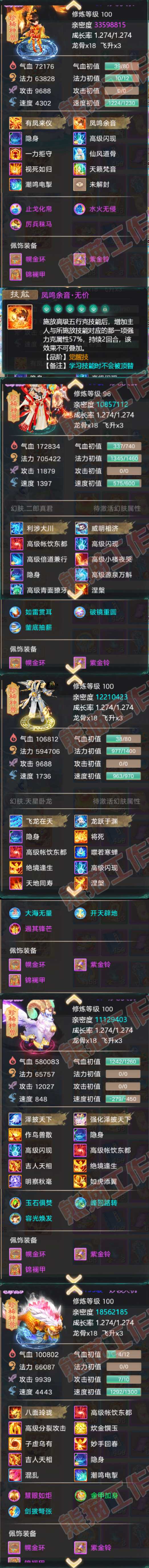 S1888大话西游账号详情图5