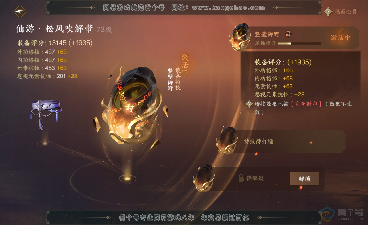 NSH222951逆水寒手游账号详情图32 NSH222951逆水寒手游账号详情图32