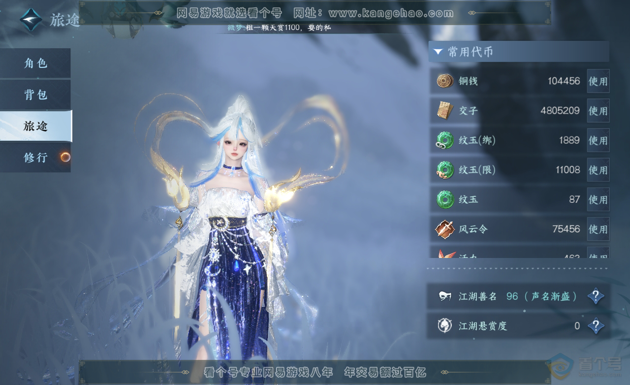 NSH222951逆水寒手游账号详情图5 NSH222951逆水寒手游账号详情图5