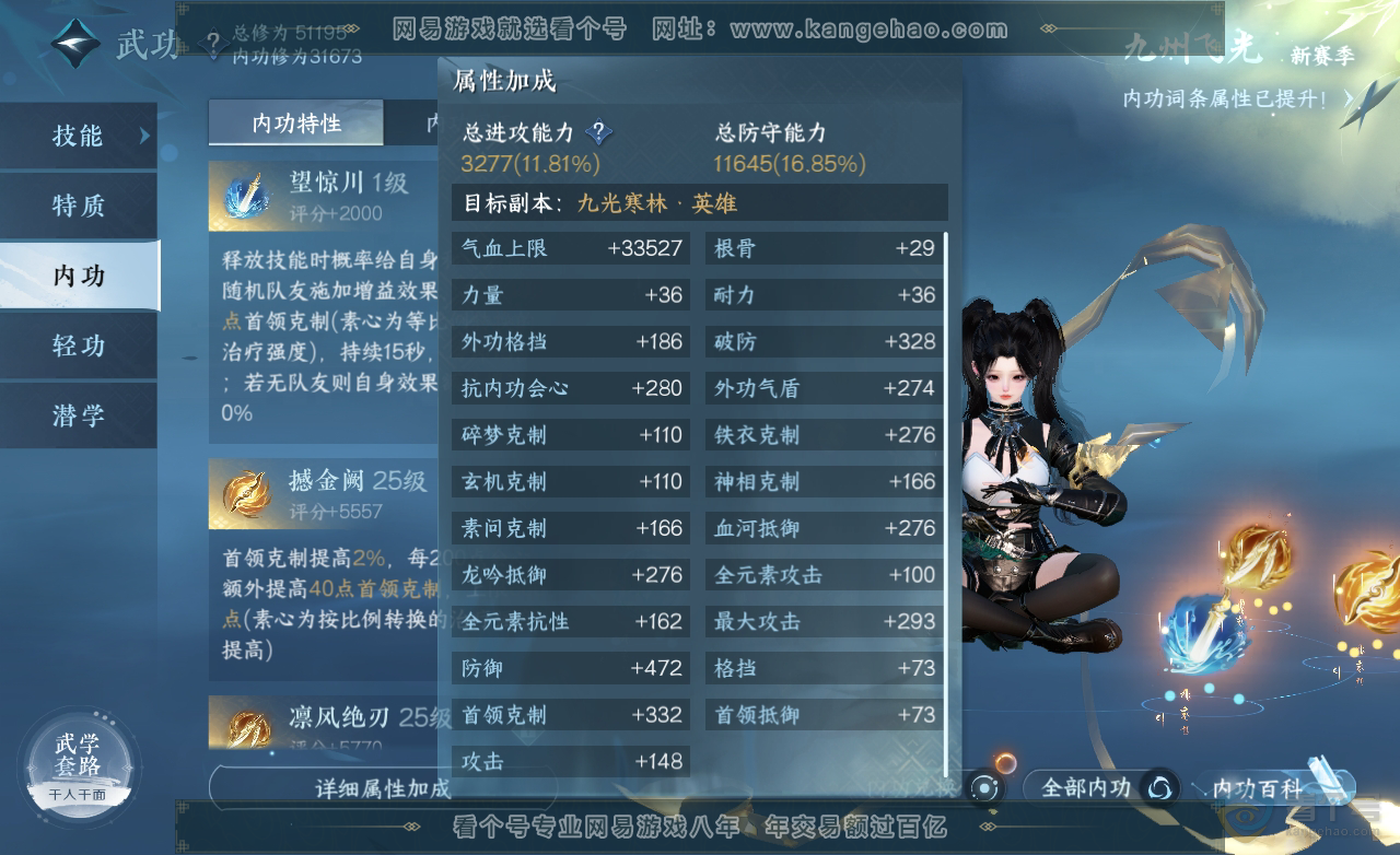 NSH222951逆水寒手游账号详情图25 NSH222951逆水寒手游账号详情图25
