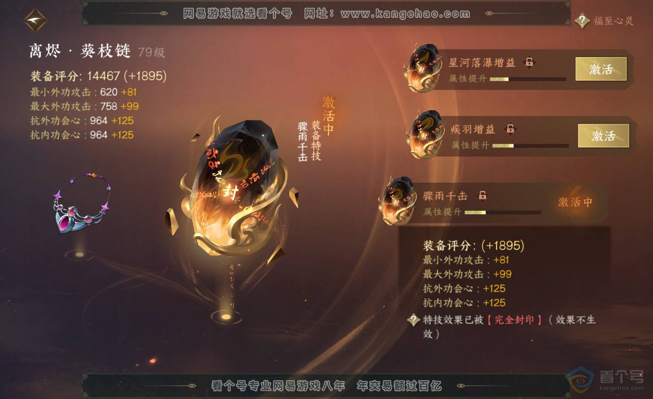 NSH222951逆水寒手游账号详情图34 NSH222951逆水寒手游账号详情图34