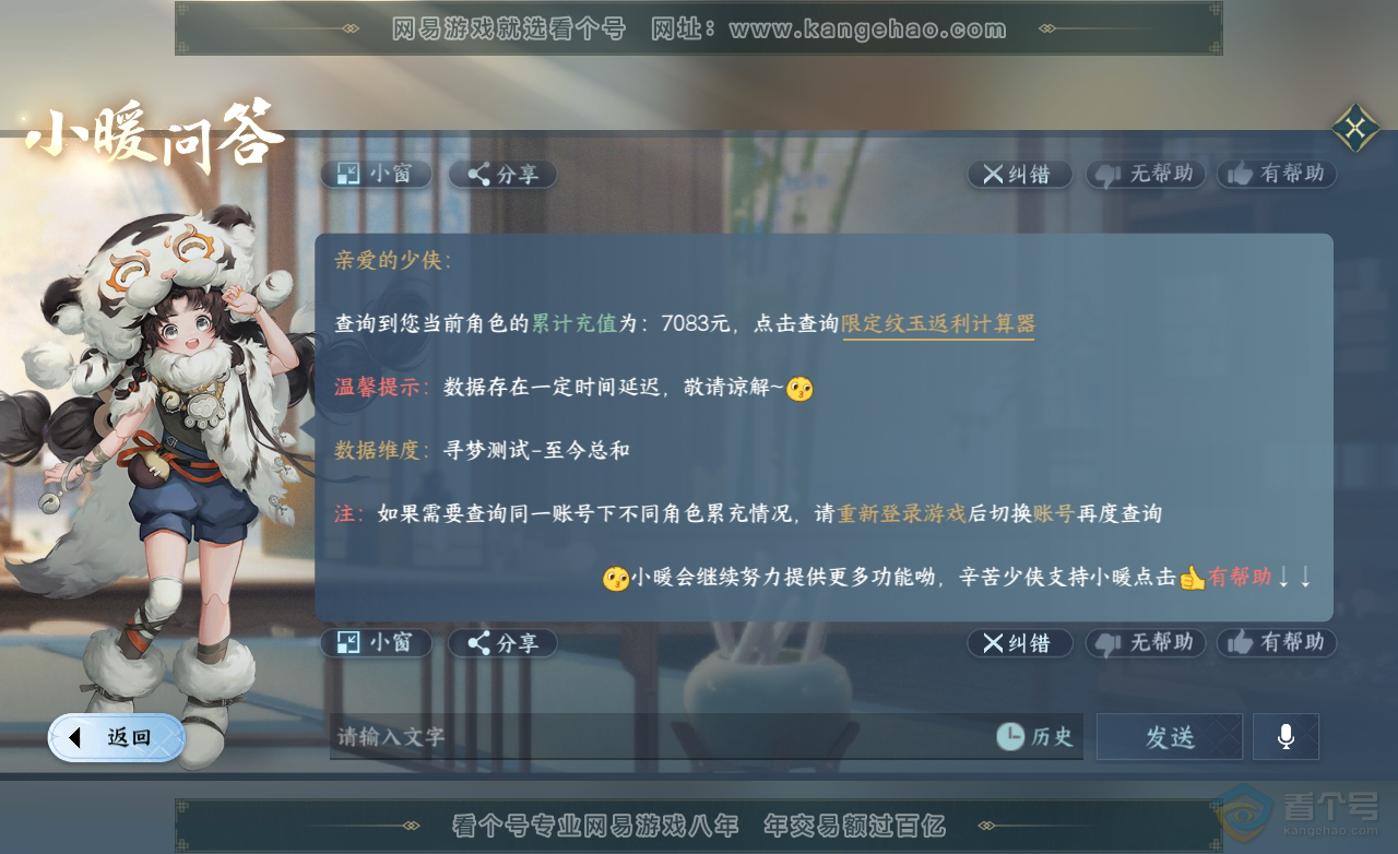 NSH222951逆水寒手游账号详情图37 NSH222951逆水寒手游账号详情图37